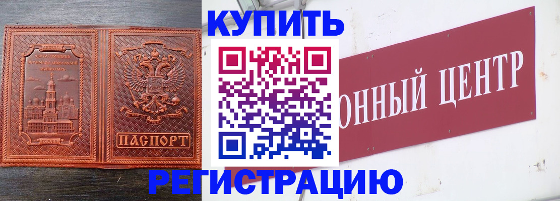 прописка для работы в Ишиме