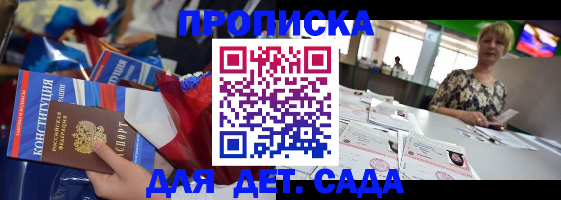 регистрация для дет. сада в Ишиме
