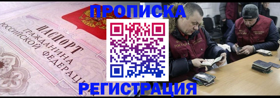временная регистрация законно в Ишиме